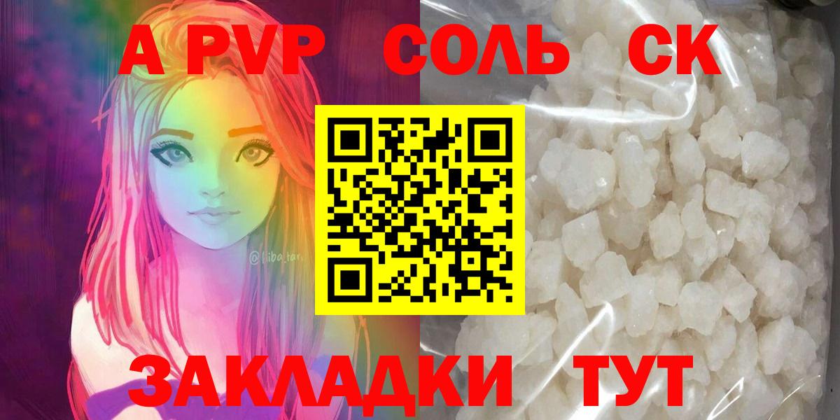 A-PVP Crystall  как найти наркотики  Alpha PVP  Губкинский  A-PVP СК КРИС  Вход с VPN 