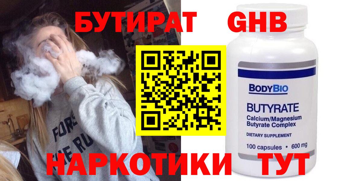 БУТИРАТ вода Губкинский