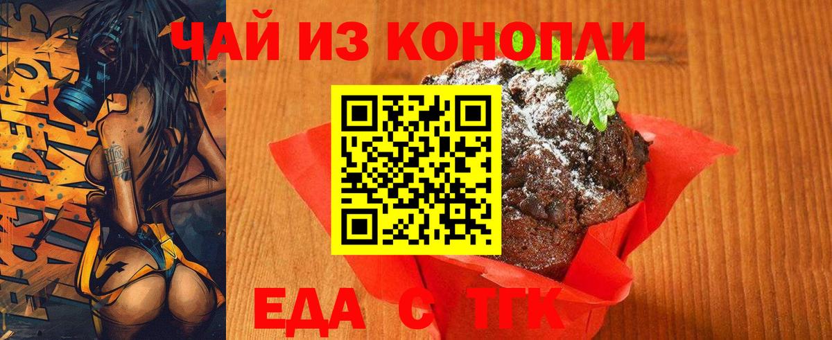 Печенье с ТГК конопля  Вход с VPN  Губкинский 