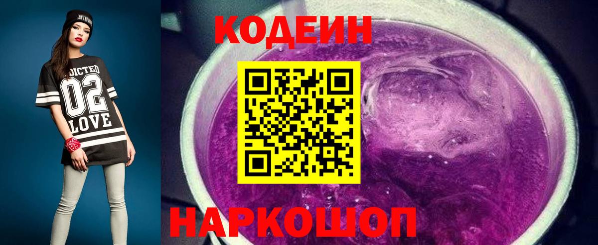 Кодеиновый сироп Lean напиток Lean (лин) Губкинский