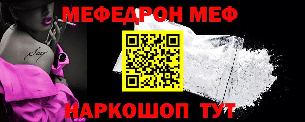 МЯУ-МЯУ мука  Вход с VPN  omg ONION  Губкинский  купить наркоту  МЕФ  МЕФ кристаллы  Меф 