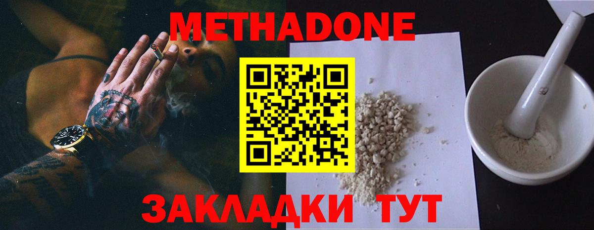 МЕТАДОН VHQ Губкинский