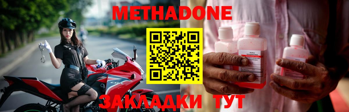 Метадон кристалл  Вход с VPN  Метадон methadone  Губкинский 