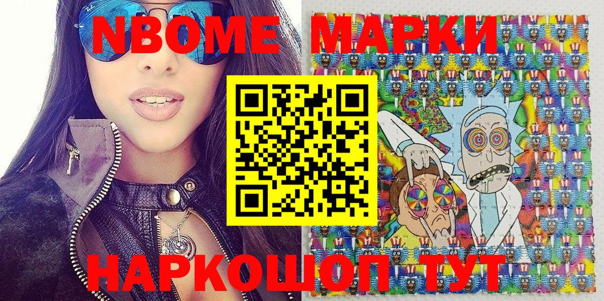 Марки NBOMe 1,8мг Губкинский