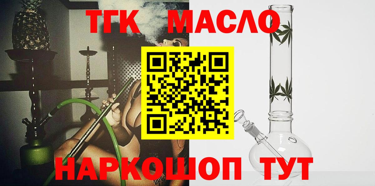 Губкинский  ТГК THC oil  Дистиллят ТГК вейп с тгк  Вход с VPN 